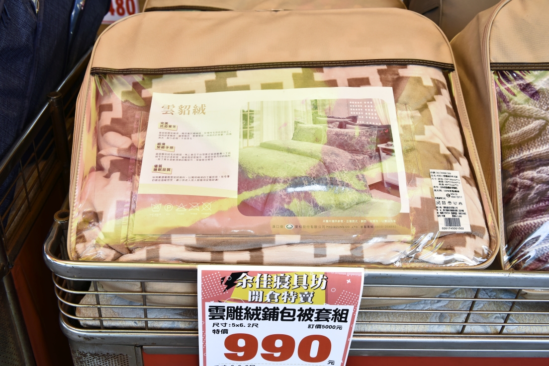 [新竹香山]余佳寢俱坊振興廠拍2折起，天絲兩用被組1680枕頭買一送一，黛比席夢思床墊5折再送蠶絲四季被，滿額送贈品！ @尼豪的美食旅行手札