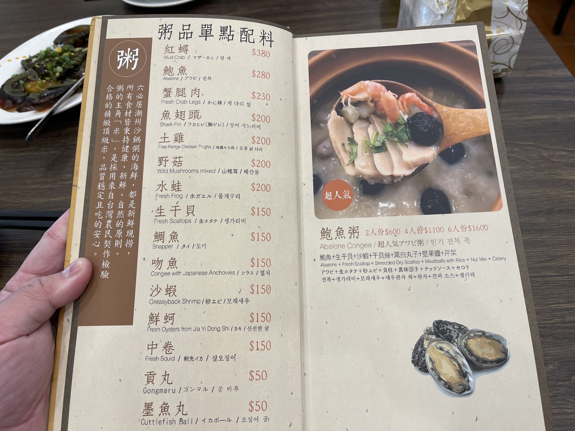 [新北板橋] 六必居潮州一品沙鍋粥，料鮮味美暖胃暖心，板橋車站美食必吃推薦！ @尼豪的美食旅行手札