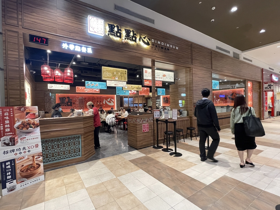 [新北林口] 點點心林口三井店，人氣超夯必吃港式飲茶，林口龜山美食推薦！ @尼豪的美食旅行手札