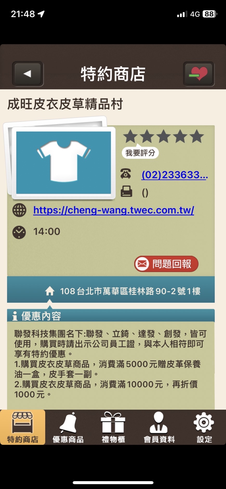 [台北萬華] 成旺皮衣皮草精品特賣會，30年老店歲末破盤出清，帥氣男女皮衣5800起，狐狸毛背心4900、皮草同步優惠中！ @尼豪的美食旅行手札