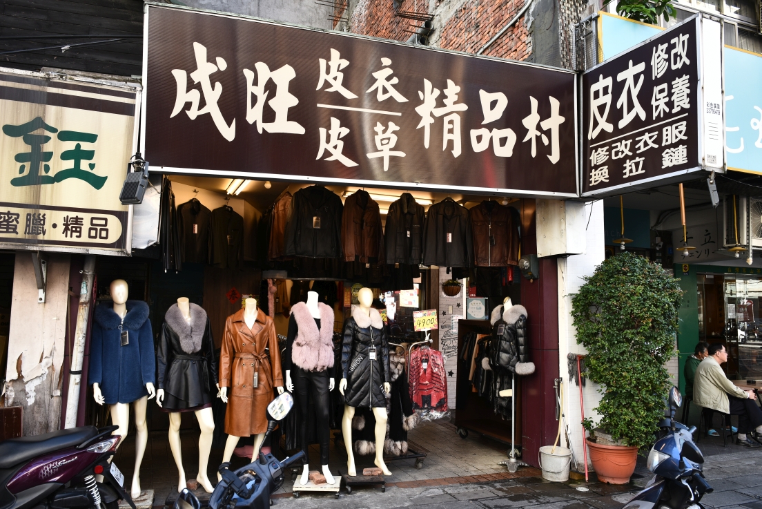 [台北萬華] 成旺皮衣皮草精品特賣會，30年老店歲末破盤出清，帥氣男女皮衣5800起，狐狸毛背心4900、皮草同步優惠中！ @尼豪的美食旅行手札