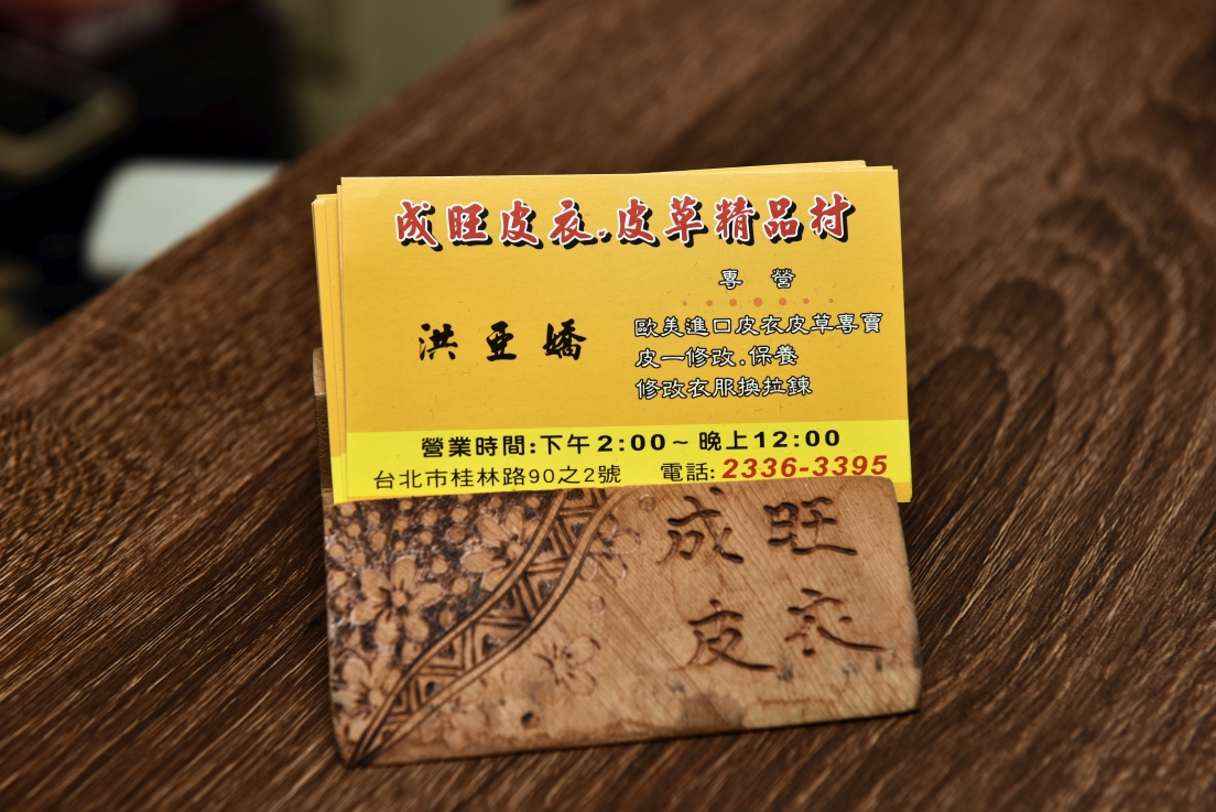 [台北萬華] 成旺皮衣皮草精品特賣會，30年老店歲末破盤出清，帥氣男女皮衣5800起，狐狸毛背心4900、皮草同步優惠中！ @尼豪的美食旅行手札