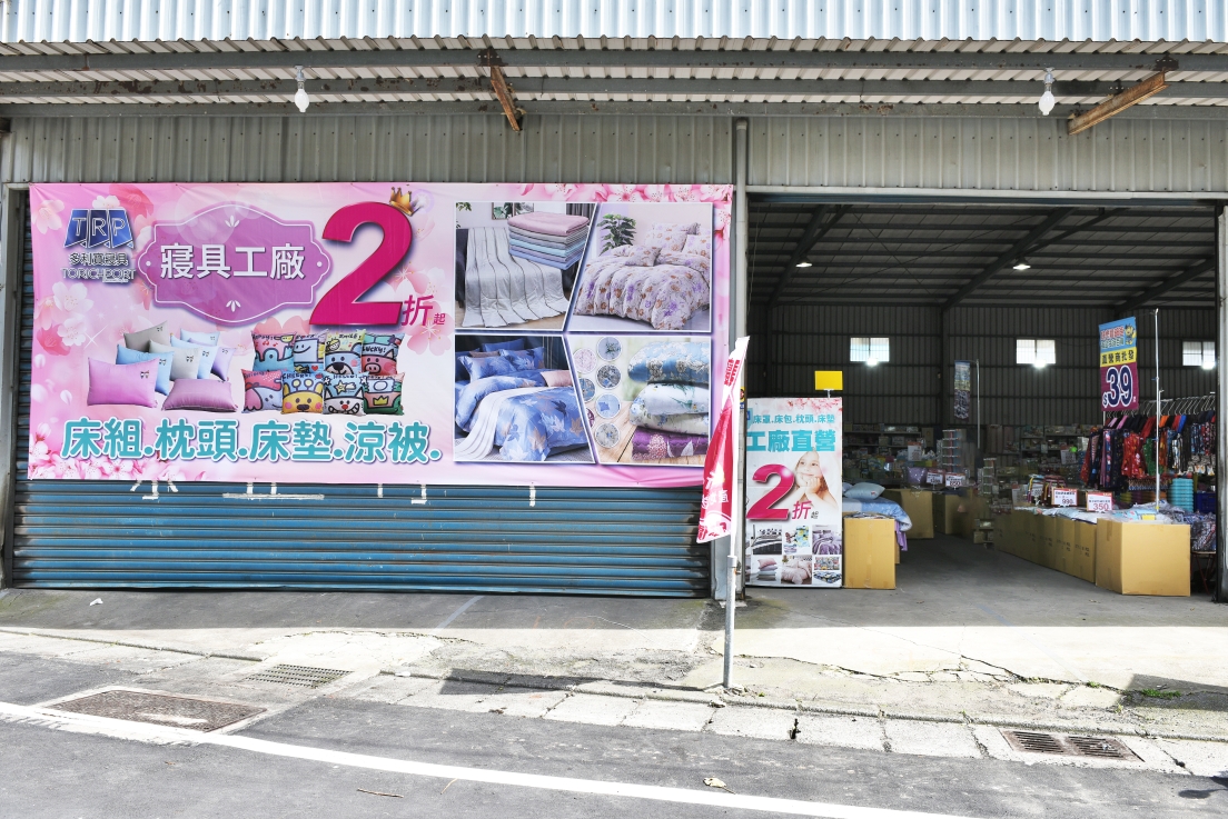 [新北鶯歌] 多利寶寢具開倉出清2折起，精選床包249元、100%天絲床包799元，涼被490買一送一！ @尼豪的美食旅行手札