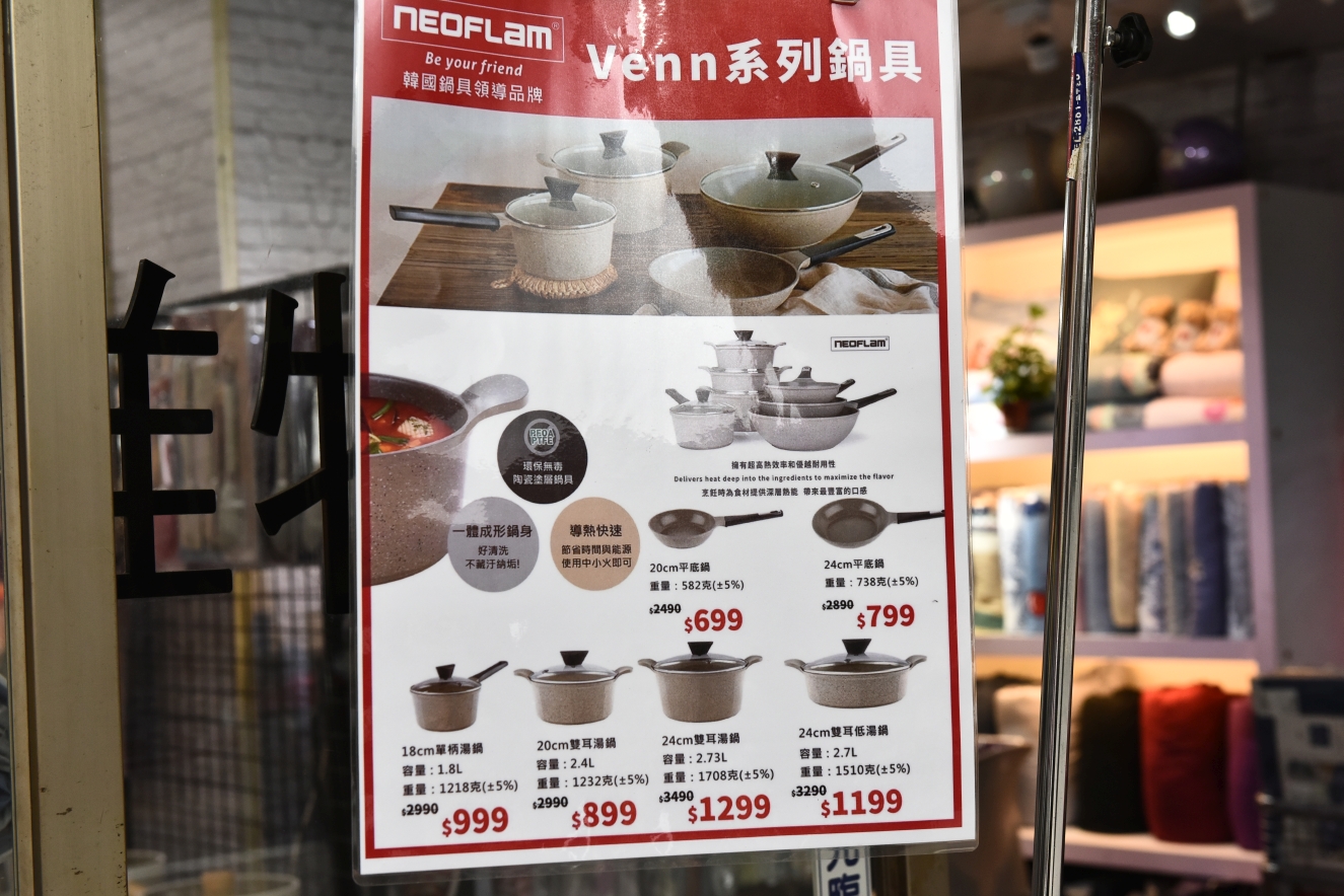 [桃園] 惟特寢飾生活館改裝慶，優質寢具破盤下殺1折，韓國精品Neoflam鍋具2折起！ @尼豪的美食旅行手札