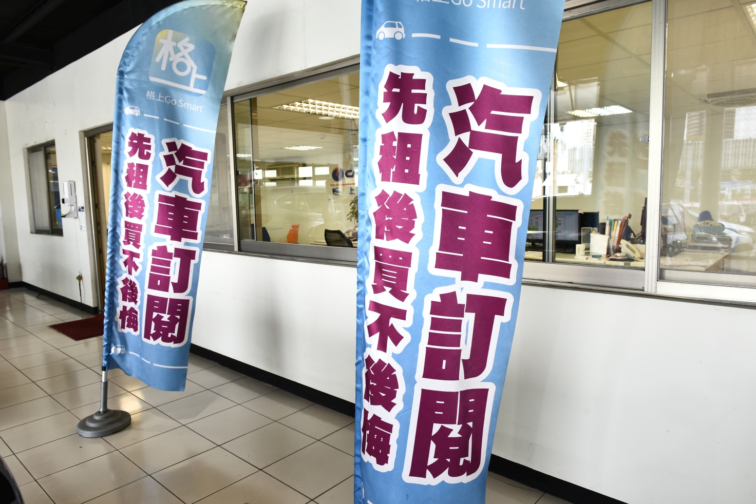 格上訂閱車Go Smart,三個月租期超彈性,車款豐富高CP值,保險保養維修全包不用養車超方便! @尼豪的美食旅行手札 格上訂閱車Go Smart,三個月租期超彈性,車款豐富高CP值,保險保養維修全包不用養車超方便! @尼豪的美食旅行手札