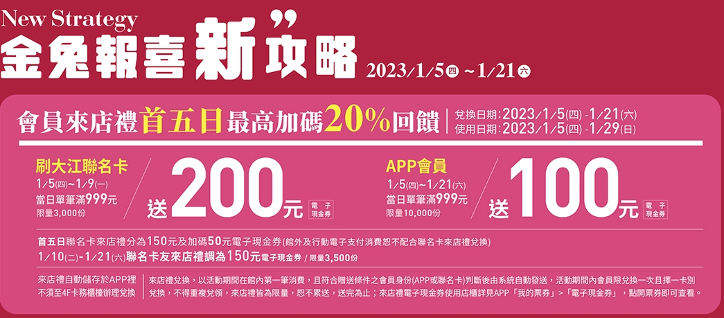 [桃園中壢] 玉兔迎春添新象，新春福氣攏厚力，桃園中壢美食集中地，快來大江購物中心沾沾春節喜氣！ @尼豪的美食旅行手札