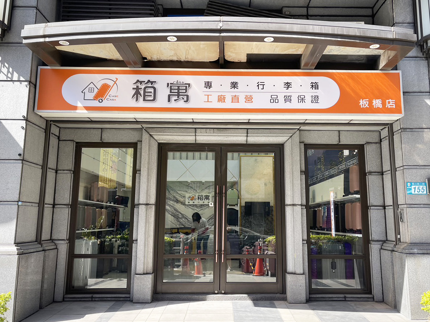 [新北板橋] 箱寓行李箱專賣店板橋店，工廠直營高CP款式豐富，可刷卡一年保固五年保修PTT評價優，新北市行李箱哪裡買推薦！ @尼豪的美食旅行手札