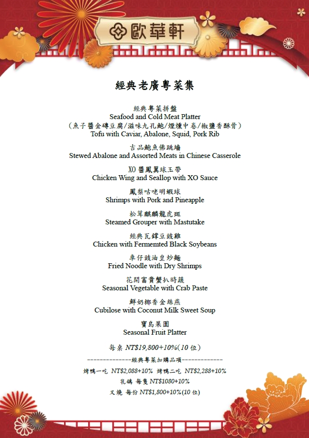 [台北中山] 歐華酒店歐華軒~經典老廣粵菜集，粵菜百味經典呈現！ @尼豪的美食旅行手札