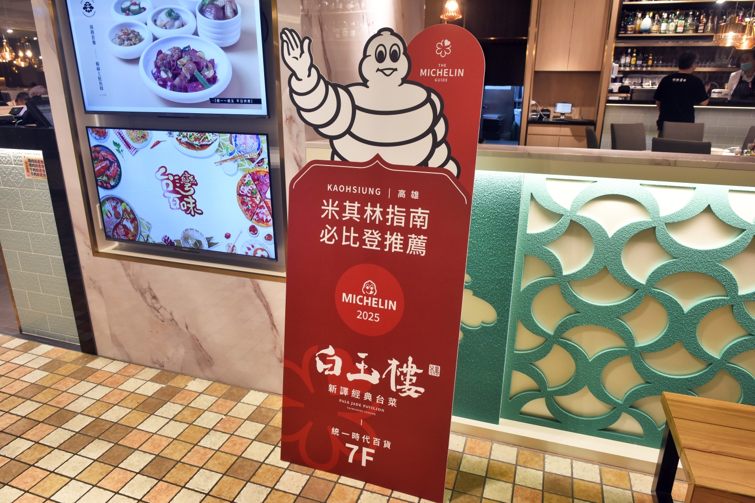 [台北信義] 白玉樓經典台菜台北時代店，高雄米其林必比登名店首度進駐台北，每一道都是必吃經典！ @尼豪的美食旅行手札