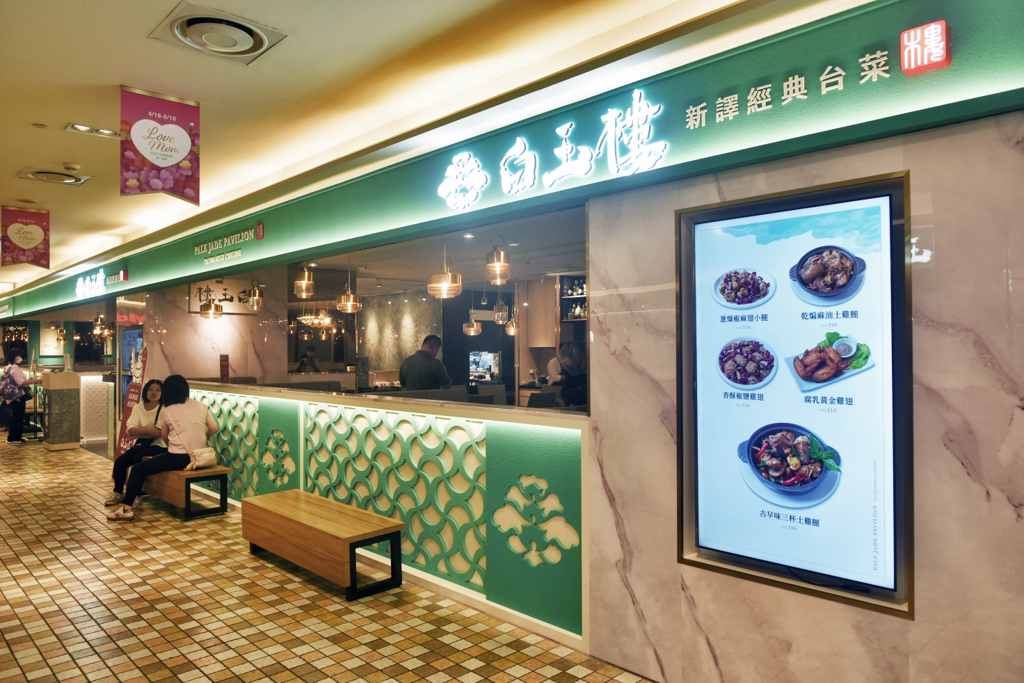 [台北信義] 白玉樓經典台菜台北時代店，高雄米其林必比登名店首度進駐台北，每一道都是必吃經典！ @尼豪的美食旅行手札