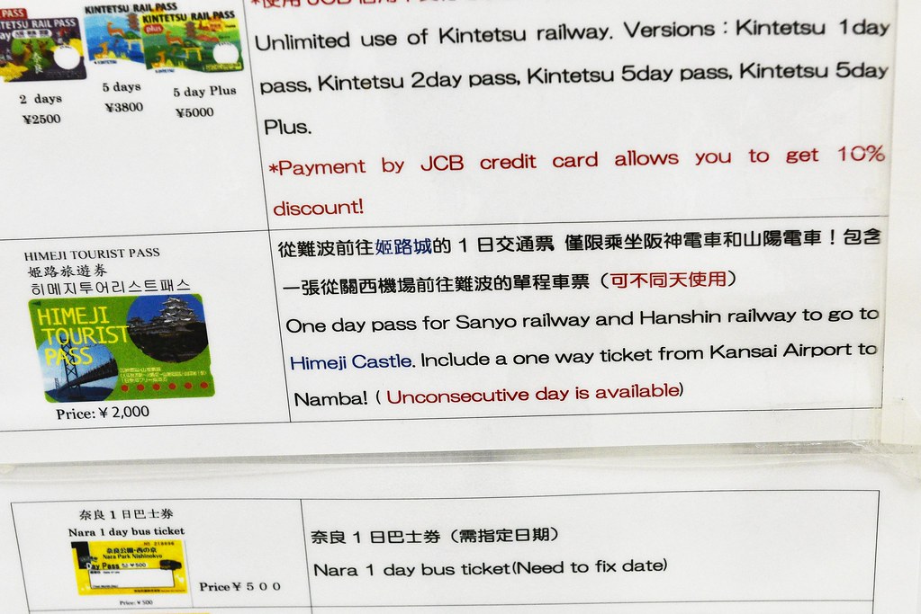 [日本關西] 用HTP姬路旅遊券從大阪一路玩到姬路，超划算阪神山陽電鐵任你搭，沿途景點一網打盡！ @尼豪的美食旅行手札