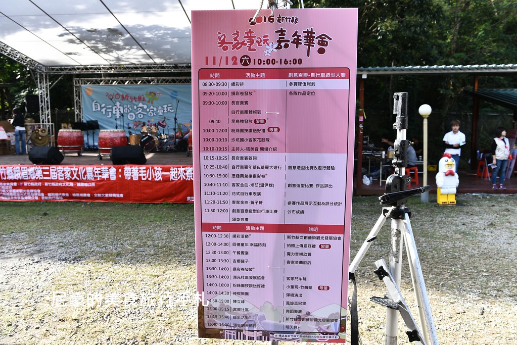 [新竹] 2016新竹縣自行車節暨客家童玩嘉年華 單車樂活遊新竹 還可抽大獎唷 悠遊自在親子單車輕旅行 @尼豪的美食旅行手札