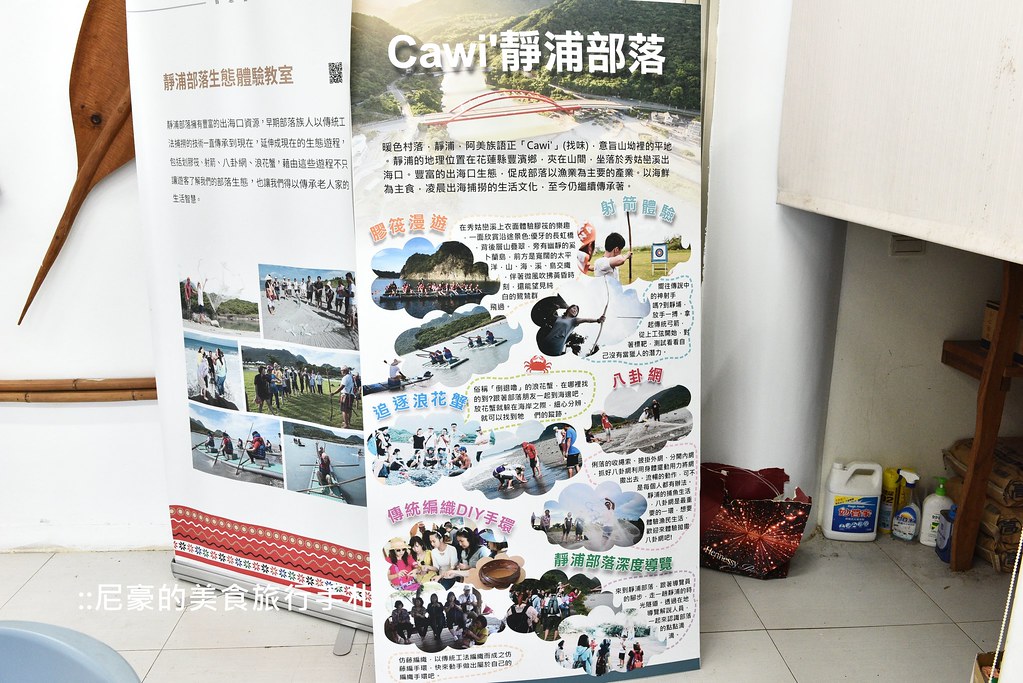 [花蓮豐濱] 山海找味Cawi&#8217;靜浦部落一日遊，上山下海從食材採集開始的深度傳統原住民飲食體驗！ @尼豪的美食旅行手札