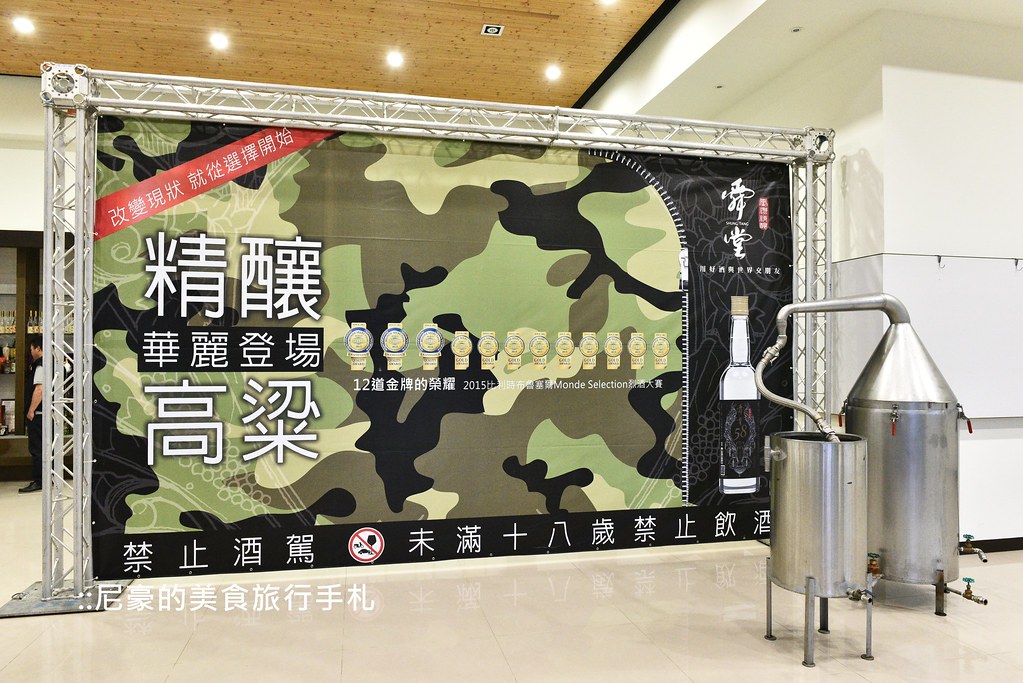 [台中外埔] 舜堂酒業 顛覆傳統的精釀高粱 全台獨家好酒質白酒 頂級好茶水果入酒 @尼豪的美食旅行手札