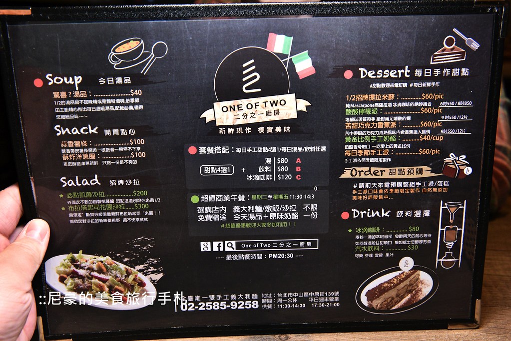 [台北中山] 二分之一 手工自行製作麵條的義大利麵 中山區中原街行天宮美食推薦 @尼豪的美食旅行手札