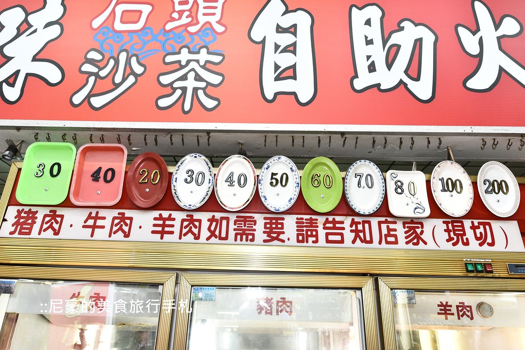 [台南北區] 真味石頭火鍋老店搬新家，不變的好味道，湯頭超清爽必吃豬肝手工丸餃！ @尼豪的美食旅行手札