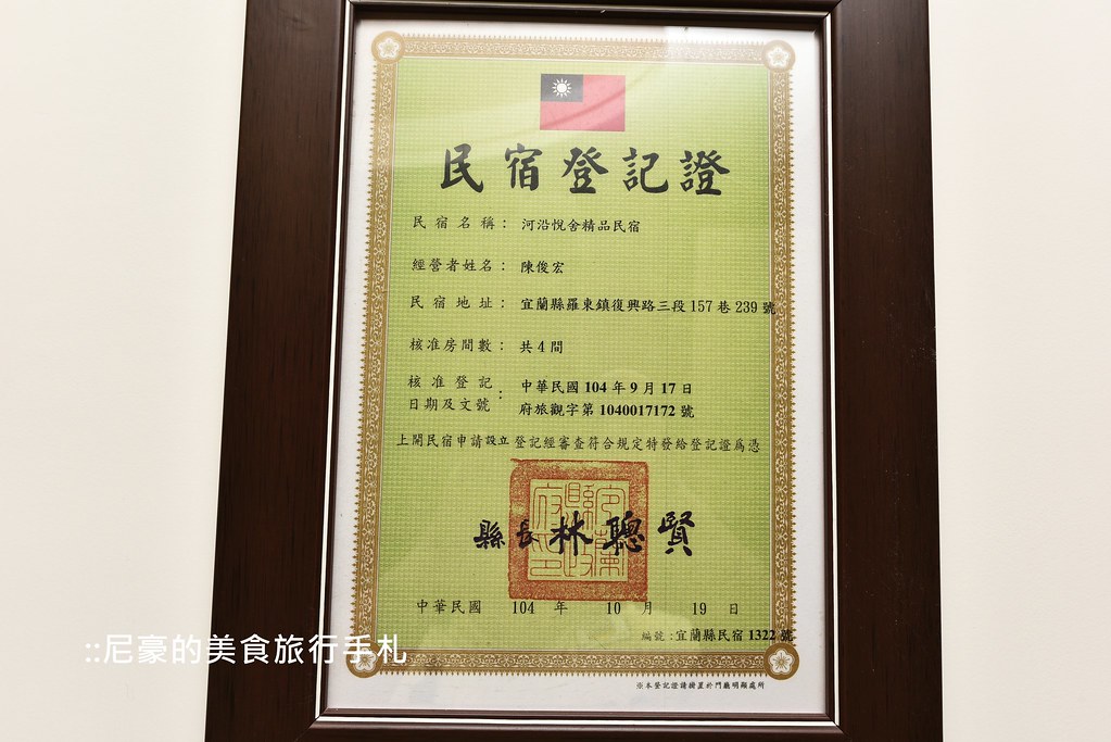 [宜蘭羅東] 河沿悅舍民宿，親子同遊三五好友包棟好選擇！ @尼豪的美食旅行手札