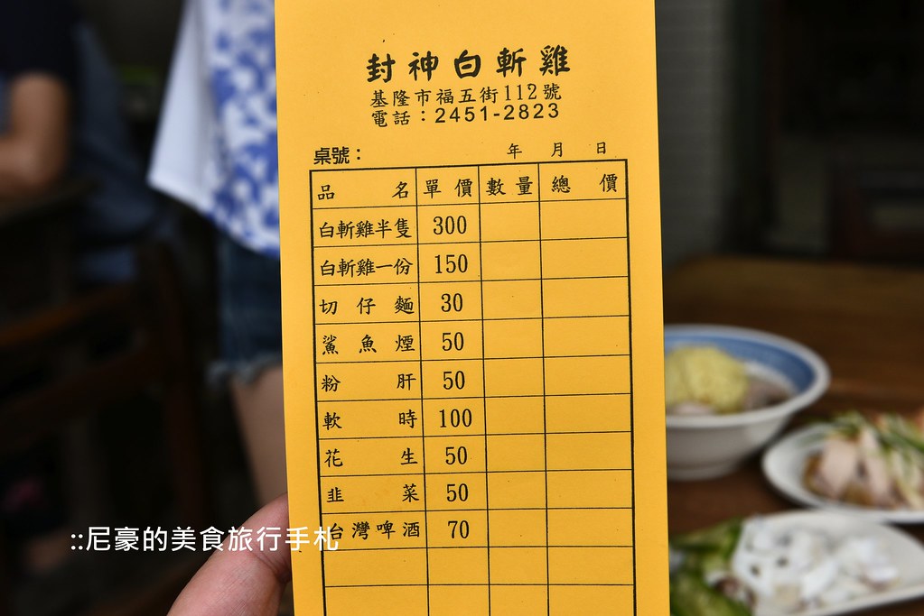 [基隆七堵] 封神白斬雞，雞湯切仔麵好清爽、白斬雞紮實超涮嘴！ @尼豪的美食旅行手札