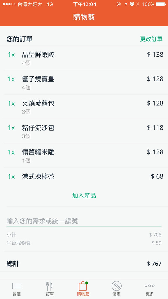 [美食宅配] foodpanda空腹熊貓五歲囉！夏天免出門覓食好選擇，滑滑手機美食送到家！ @尼豪的美食旅行手札