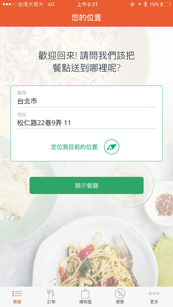 [美食宅配] foodpanda空腹熊貓五歲囉！夏天免出門覓食好選擇，滑滑手機美食送到家！ @尼豪的美食旅行手札