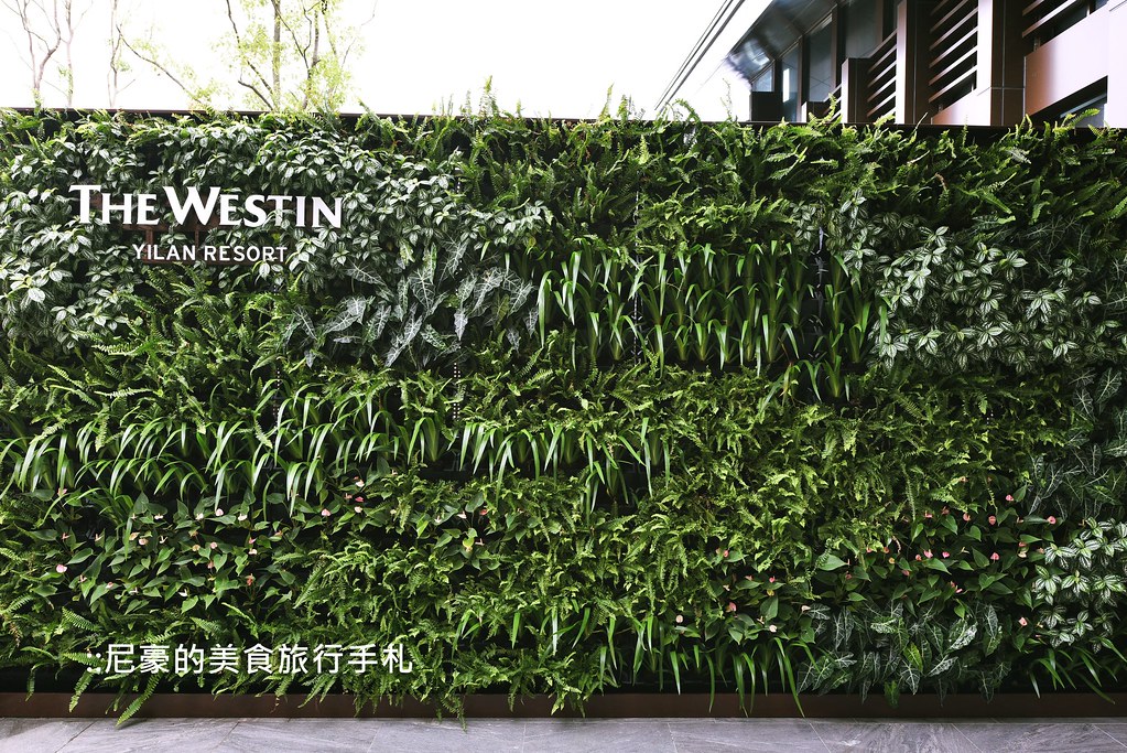 [宜蘭員山] 全新開幕宜蘭Westin力麗威斯汀酒店，在宜蘭遇見輕井澤！ @尼豪的美食旅行手札
