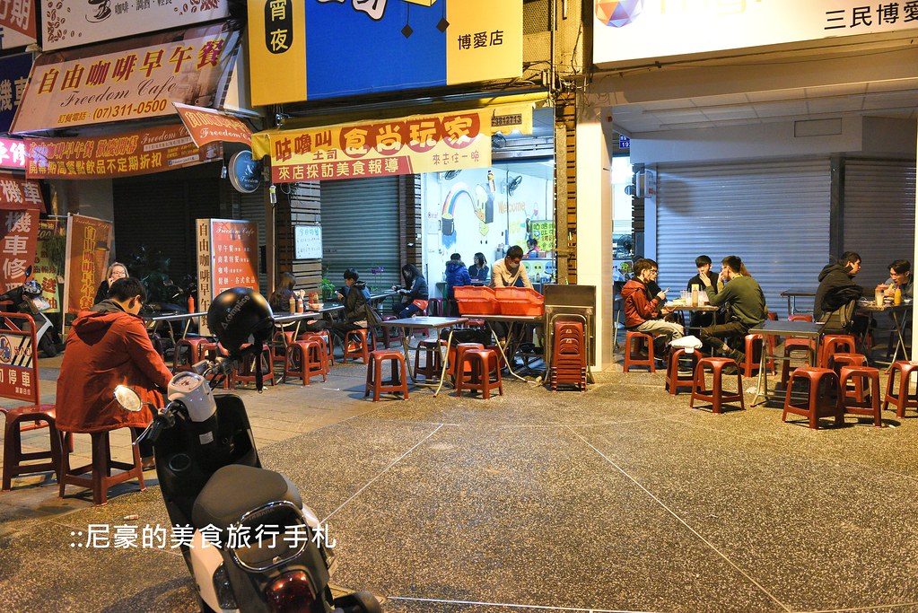 [高雄三民] 咕嚕叫吐司博愛店，高雄深夜宵夜蛋餅吐司專賣店 @尼豪的美食旅行手札