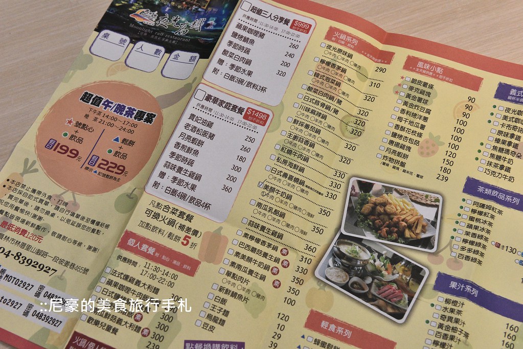 [彰化員林] 夜光高鐵景觀餐廳，遠眺璀璨夜景享美食，親友聚餐情侶約會好去處！ @尼豪的美食旅行手札