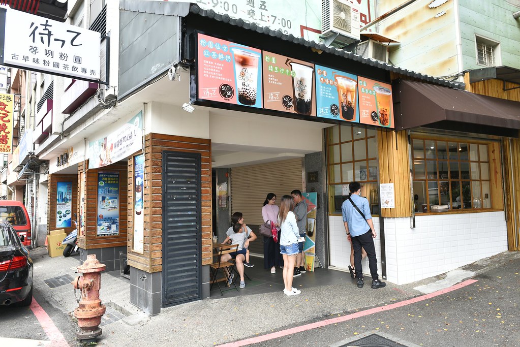 [台南北區] 等咧粉圓-古早味茶飲成功店，手工製作Q彈無調色粉圓X手炒黑糖、小農鮮乳迸出的好滋味！ @尼豪的美食旅行手札