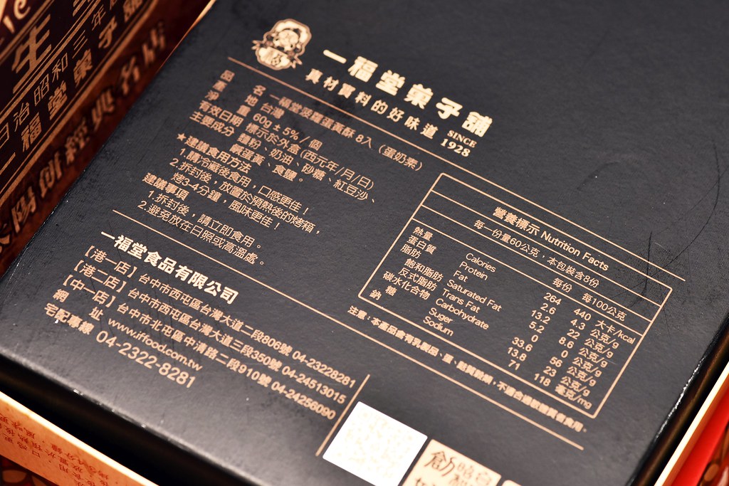 [宅配美食] 中秋必吃，台中百年老店菠蘿蛋黃酥、外酥內軟黃金Ｑ餅！ @尼豪的美食旅行手札