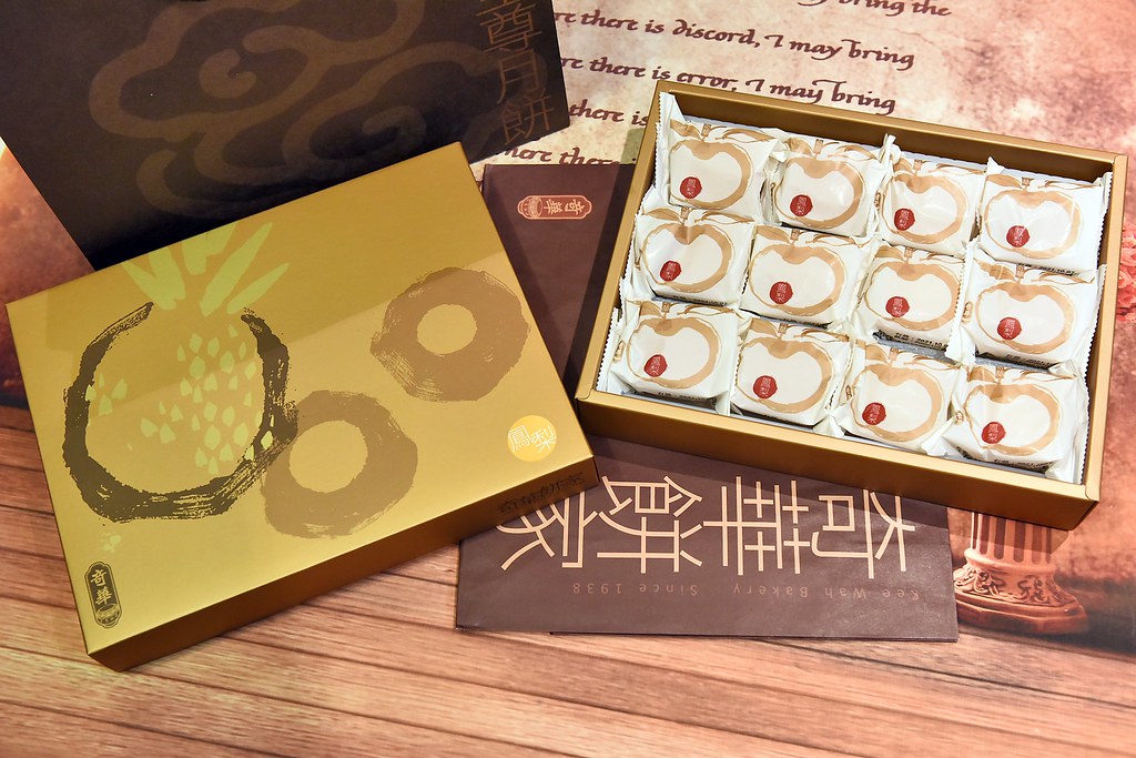 [中秋美食] 中秋必搶～從香港紅到台灣的奇華月餅，味美濃郁不甜膩，還有果香迷人的鳳梨金酥！ @尼豪的美食旅行手札