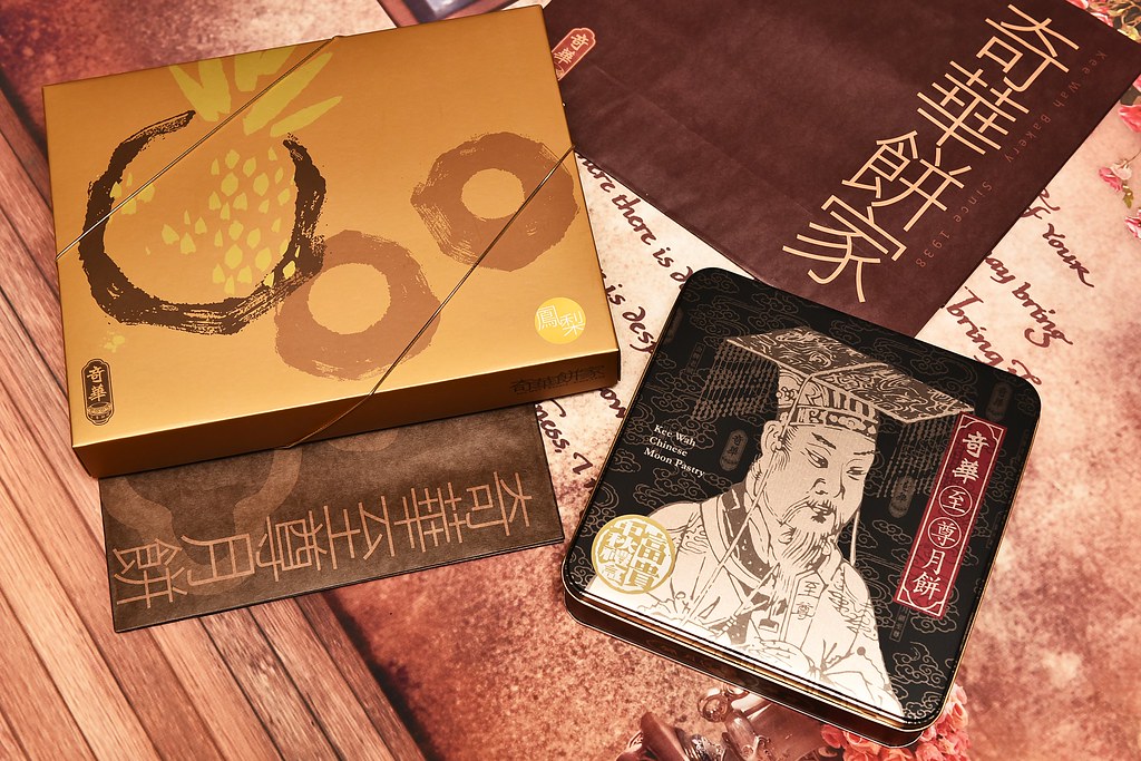 [中秋美食] 中秋必搶～從香港紅到台灣的奇華月餅，味美濃郁不甜膩，還有果香迷人的鳳梨金酥！ @尼豪的美食旅行手札