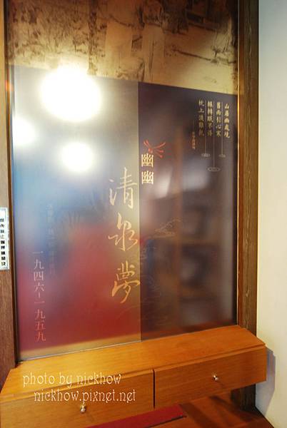 [新竹五峰] 清泉張學良故居一日遊 @尼豪的美食旅行手札