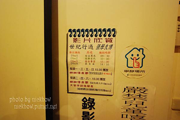 [新竹五峰] 清泉張學良故居一日遊 @尼豪的美食旅行手札