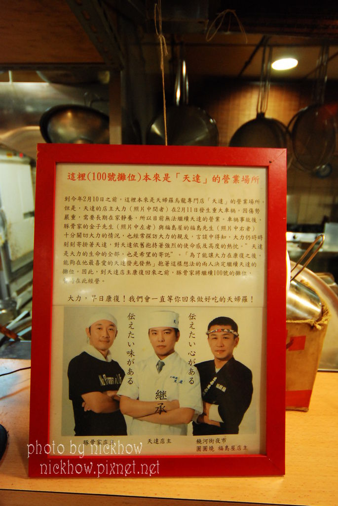 [台北內湖] 日本人做的九州博多豚骨拉麵-豚骨家 @尼豪的美食旅行手札
