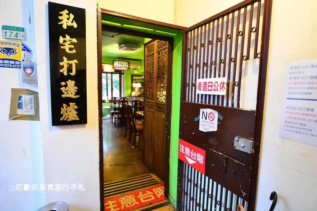 [台北中山] 香港私宅打邊爐 港式茶餐廳火鍋茶餐廳 長安東路龍江路麻辣鍋鴛鴦鍋美食推薦食記 @尼豪的美食旅行手札