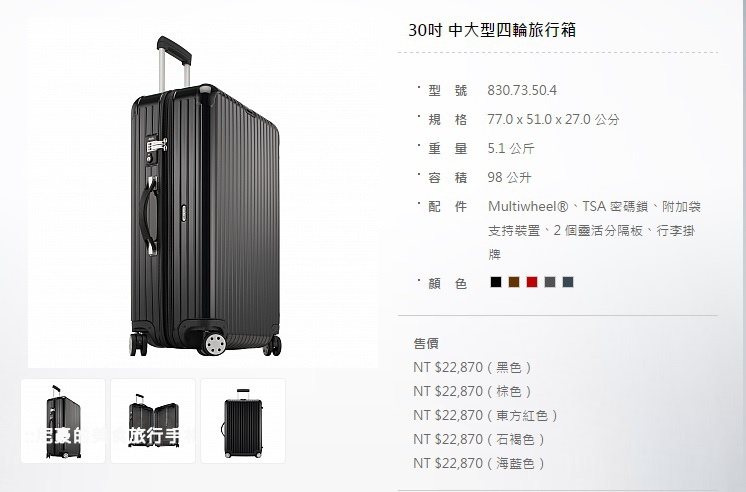 [旅行用品] RIMOWA SALSA DELUXE 30吋黑色  830.73.50.4 開箱 PC硬殼行李箱推薦 RIMOWA輕量 @尼豪的美食旅行手札