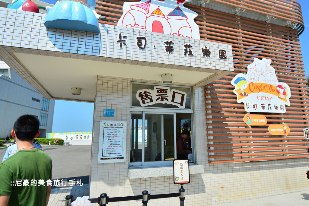 [桃園蘆竹] 卡司.蒂菈樂園 金格觀光工廠 假日親子同遊好去處 桃園景點觀光工廠推薦 @尼豪的美食旅行手札